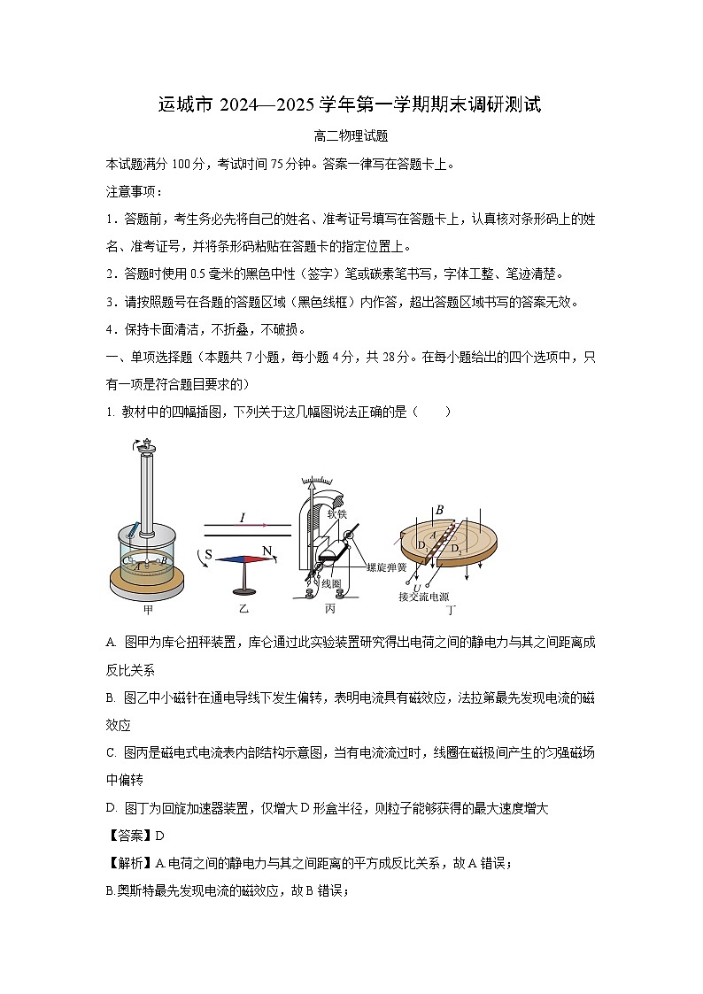 【物理】山西省运城市2024-2025学年高二上学期1月期末调研测试试题（解析版）第1页