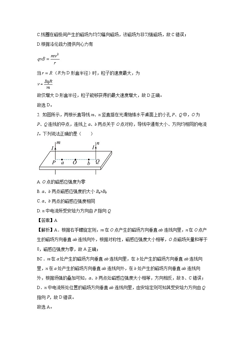 【物理】山西省运城市2024-2025学年高二上学期1月期末调研测试试题（解析版）第2页