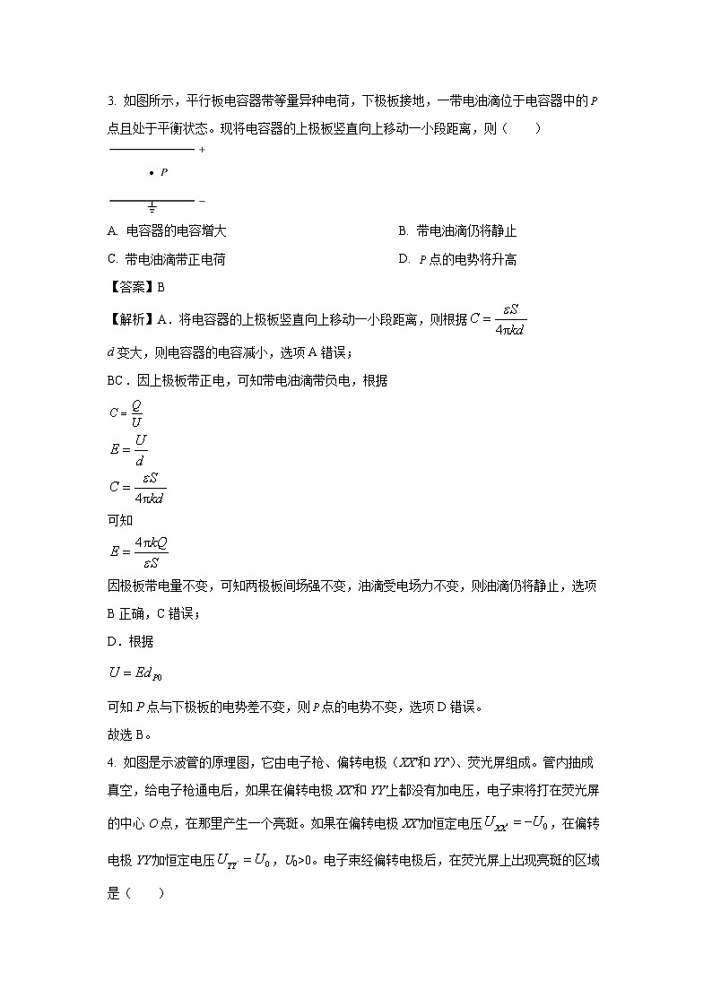 【物理】山西省运城市2024-2025学年高二上学期1月期末调研测试试题（解析版）第3页