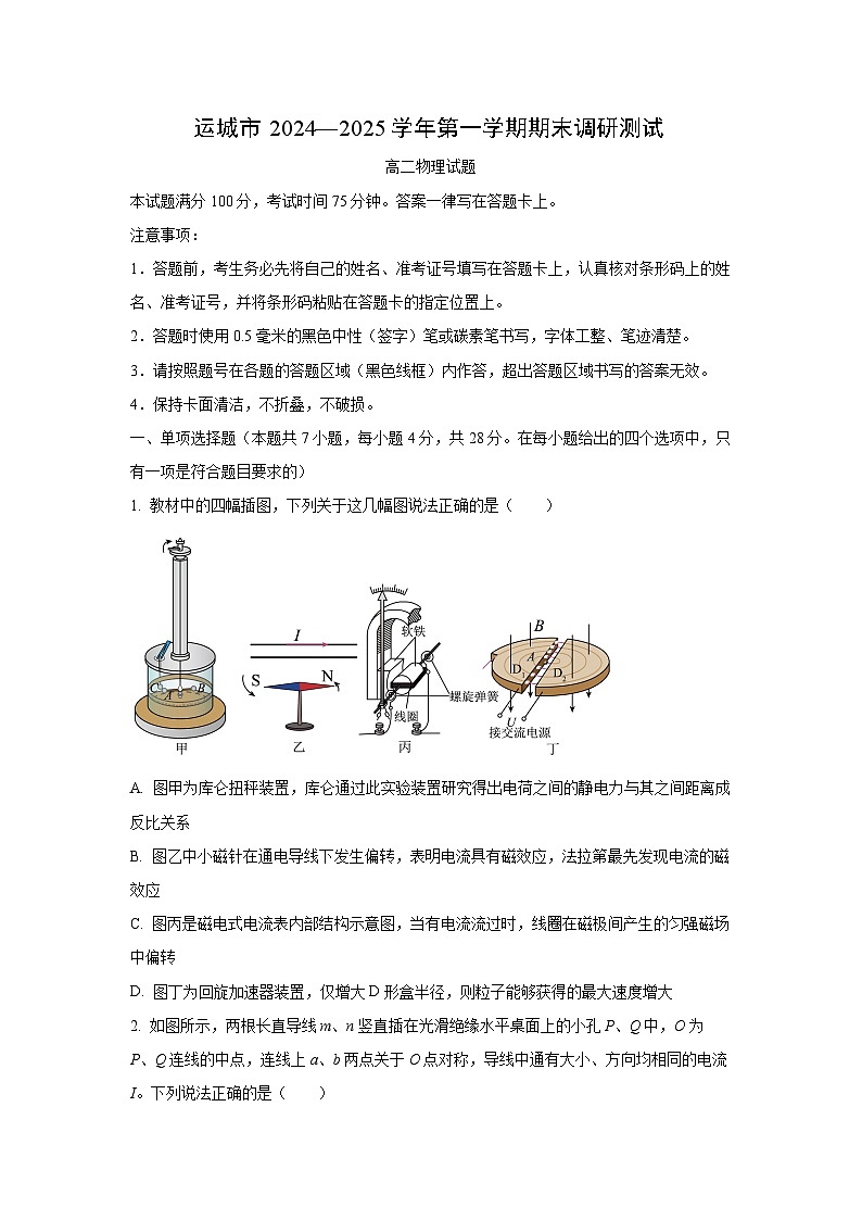 【物理】山西省运城市2024-2025学年高二上学期1月期末调研测试试题（学生版）第1页