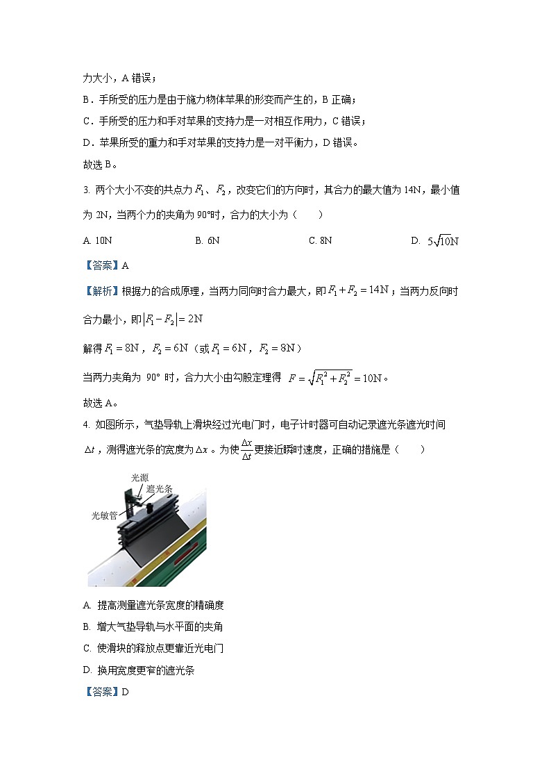 【物理】四川省内江市2025-2026学年高一上学期1月期末试题（解析版）第2页