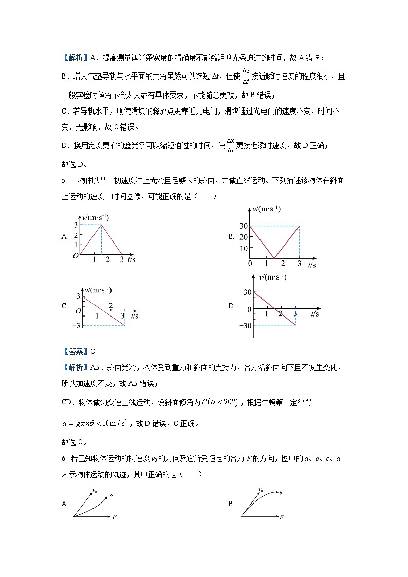 【物理】四川省内江市2025-2026学年高一上学期1月期末试题（解析版）第3页