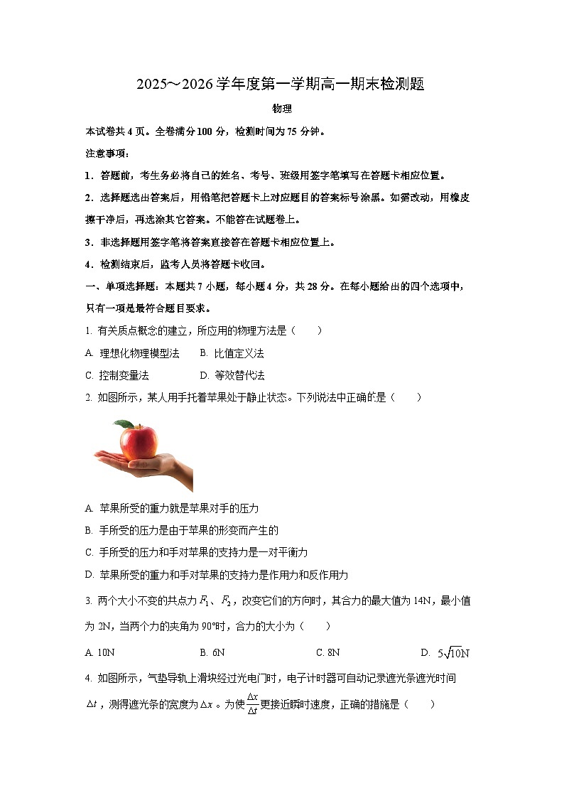 【物理】四川省内江市2025-2026学年高一上学期1月期末试题（学生版）第1页