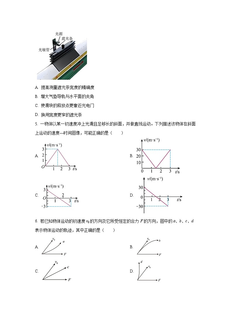 【物理】四川省内江市2025-2026学年高一上学期1月期末试题（学生版）第2页