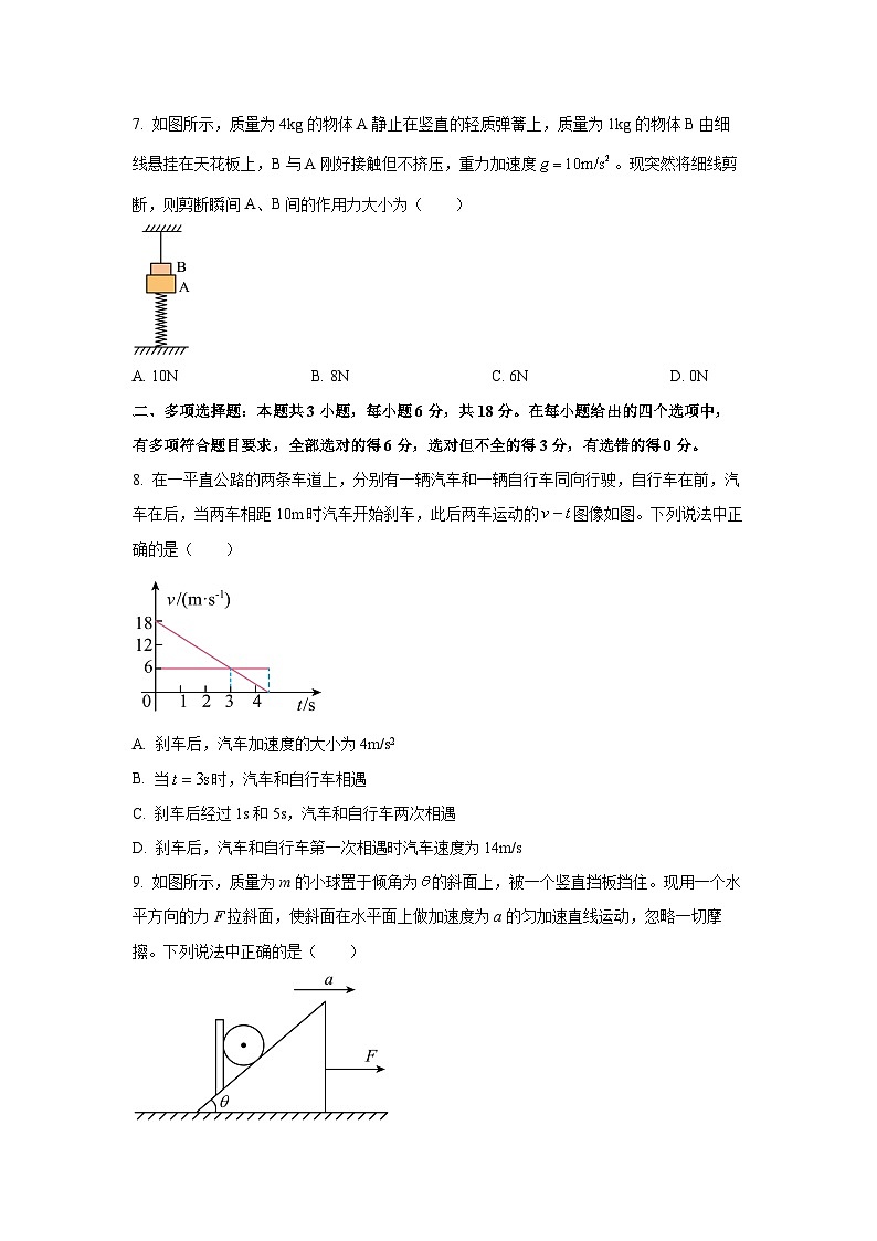 【物理】四川省内江市2025-2026学年高一上学期1月期末试题（学生版）第3页
