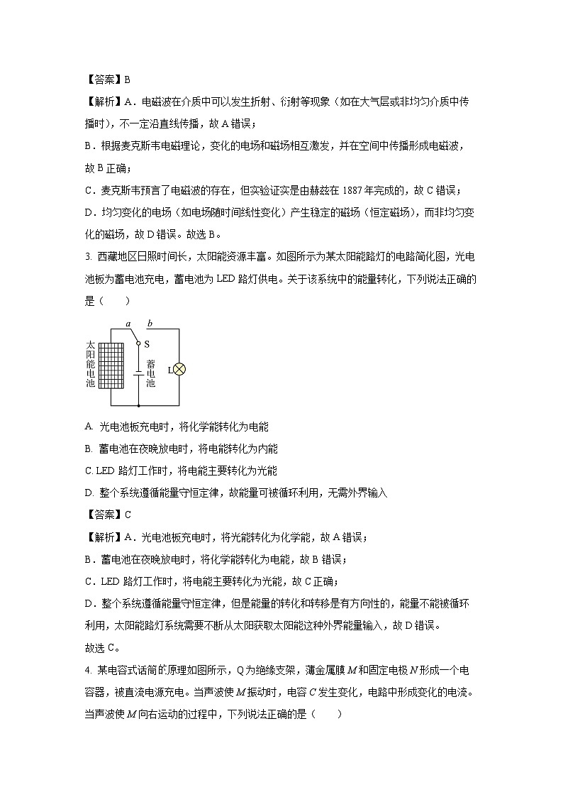 【物理】西藏自治区昌都市2025-2026学年高二上学期期末质量监测试卷（解析版）第2页