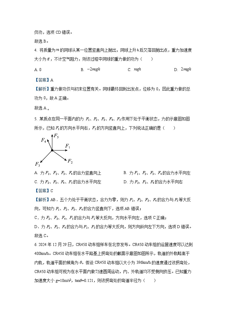 【物理】云南省曲靖市陆良县2024-2025学年高一下学期7月期末试题（解析版）第3页