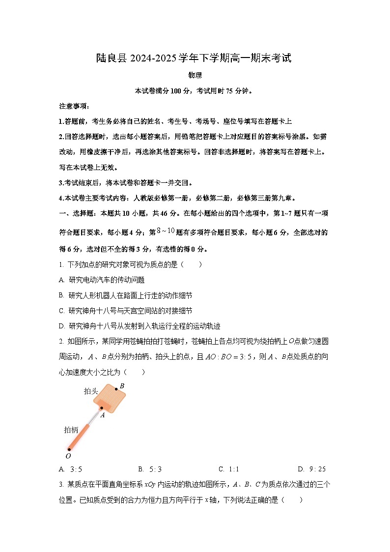 【物理】云南省曲靖市陆良县2024-2025学年高一下学期7月期末试题（学生版）第1页