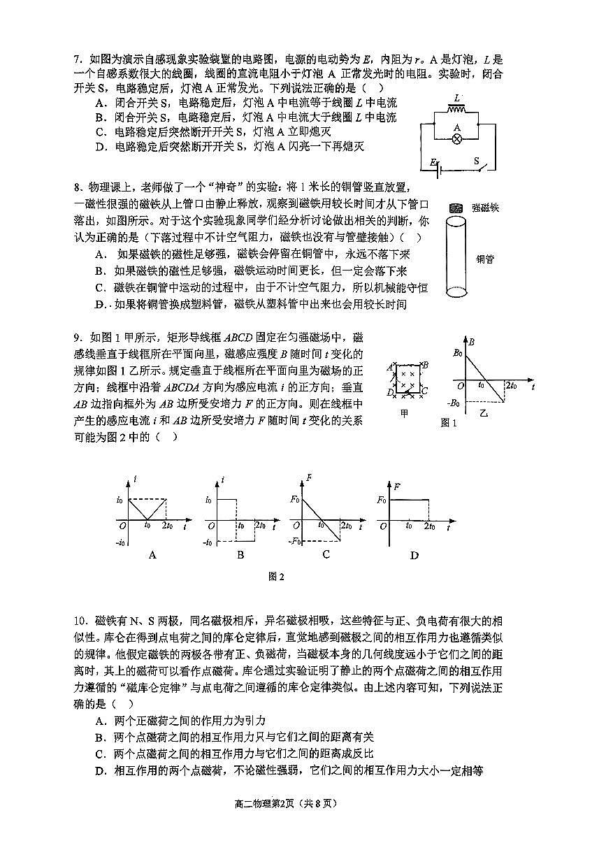2026北京八一学校高二（上）期末物理试卷  无答案第2页