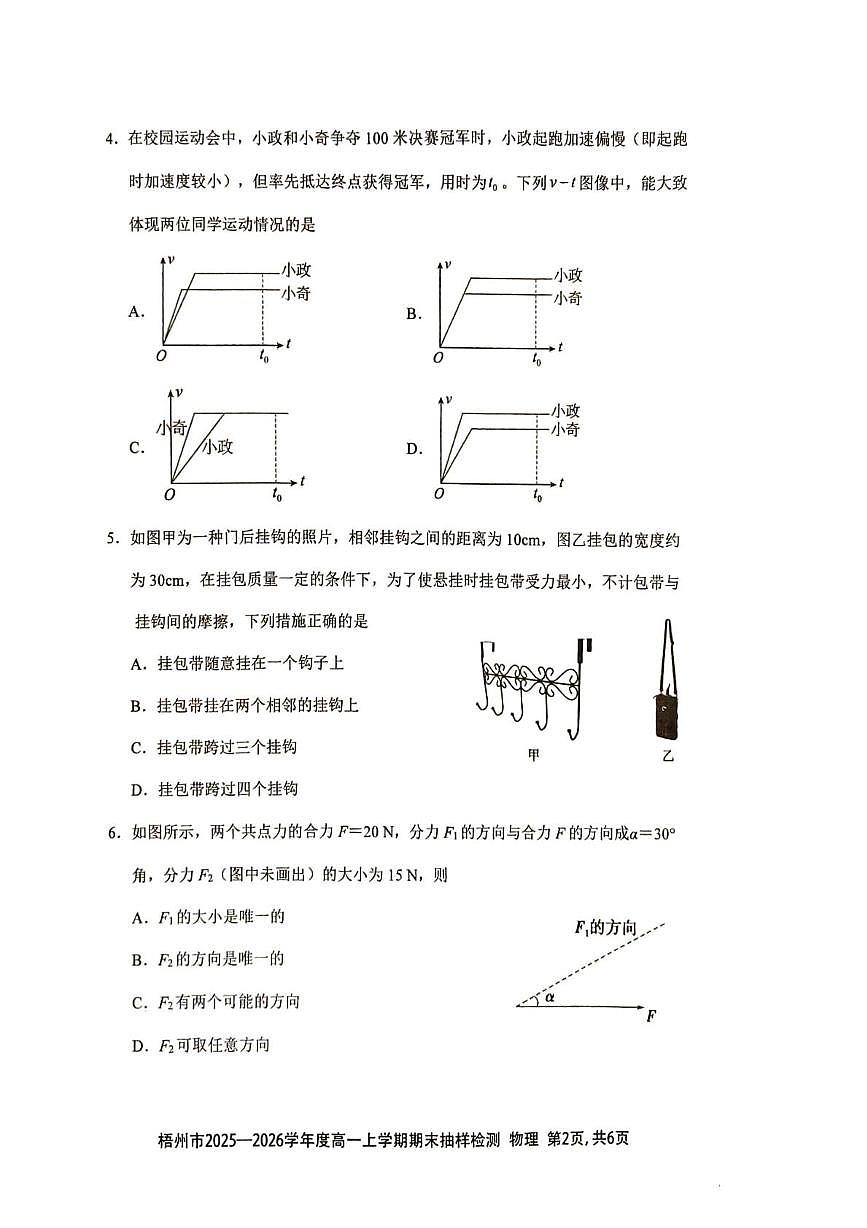 广西梧州市2025-2026学年高一上学期1月期末抽样检测物理试题第2页