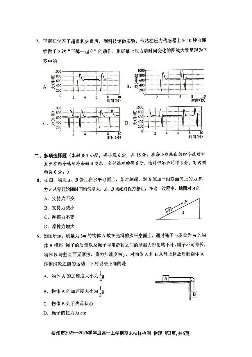 广西梧州市2025-2026学年高一上学期1月期末抽样检测物理试题第3页