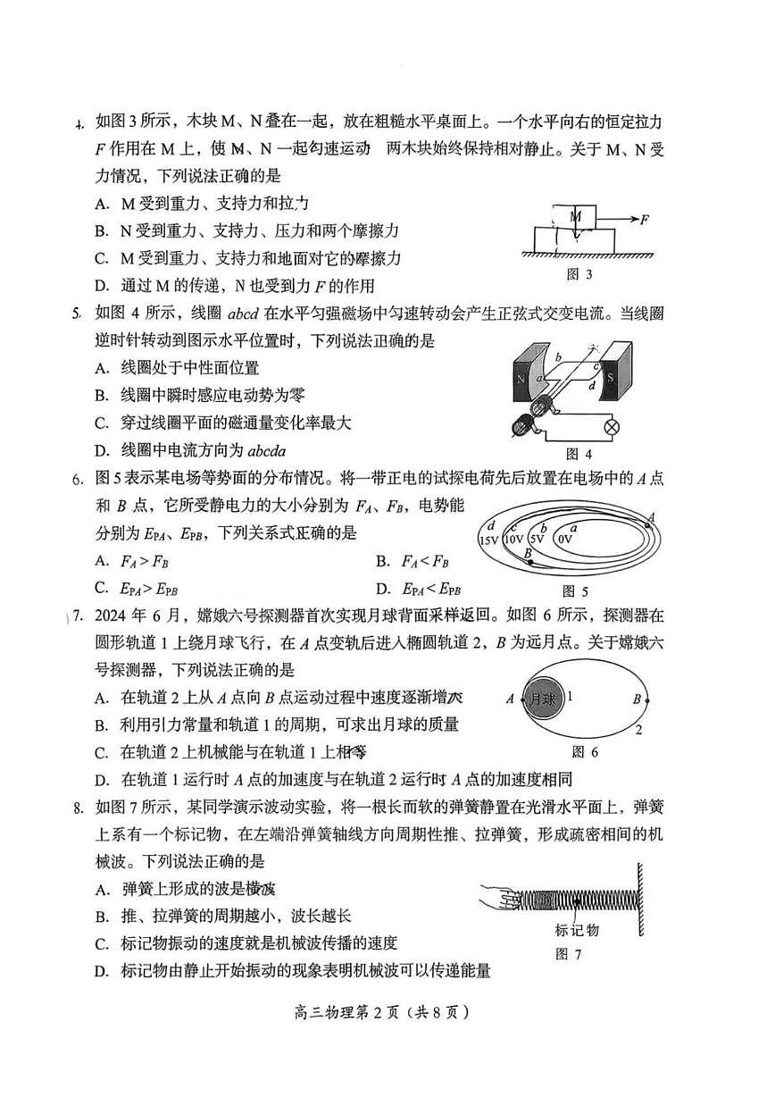 北京市房山区2025-2026学年高三上学期期末物理试卷第2页