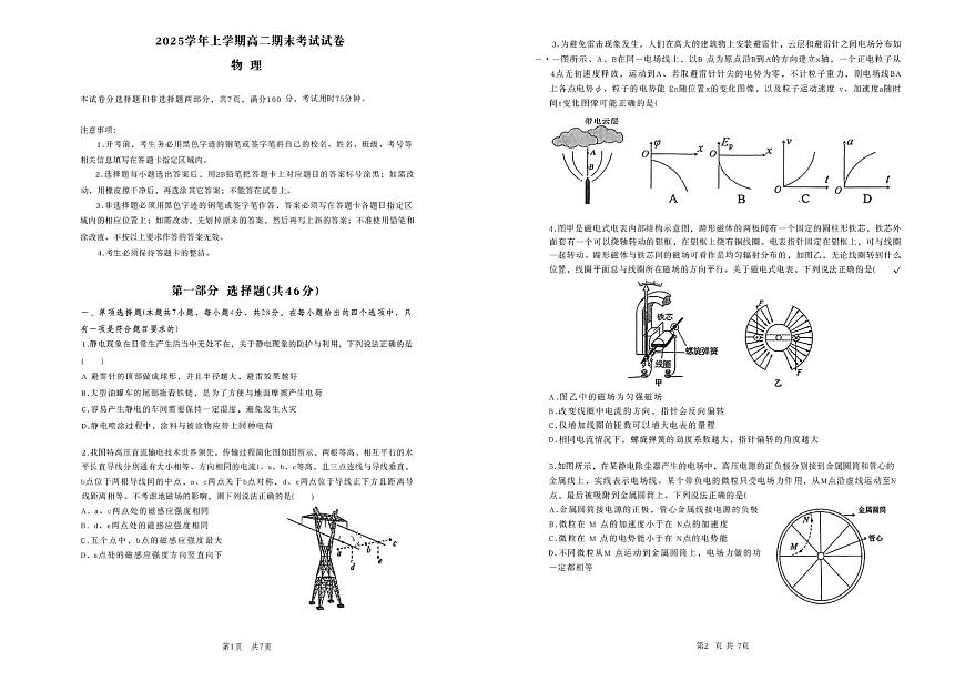 广东省广州市执信中学等五校2025-2026学年高二上学期期末联考物理试题第1页