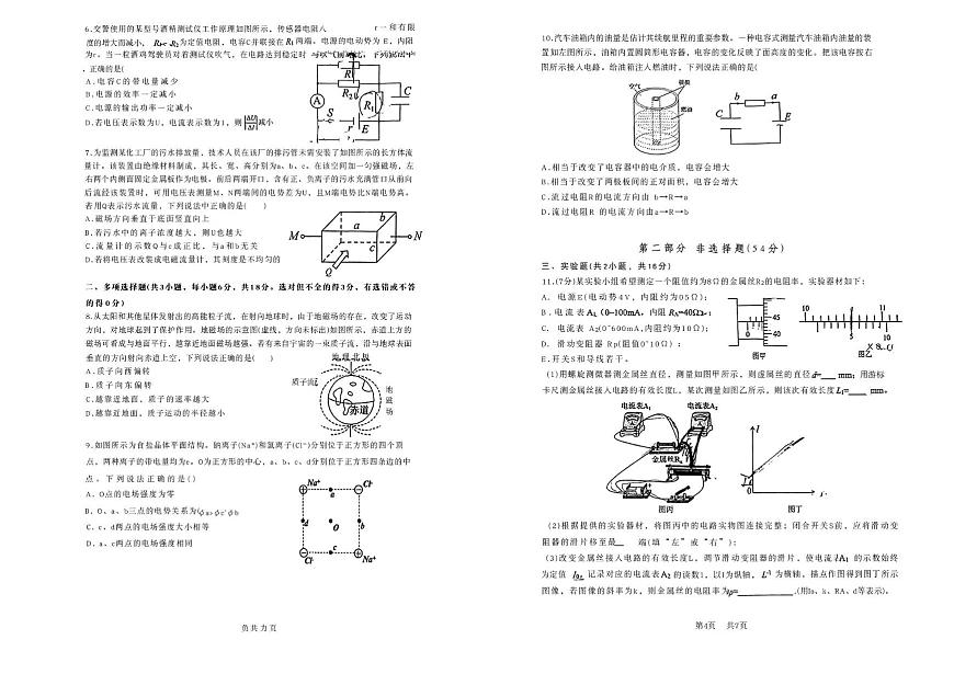广东省广州市执信中学等五校2025-2026学年高二上学期期末联考物理试题第2页