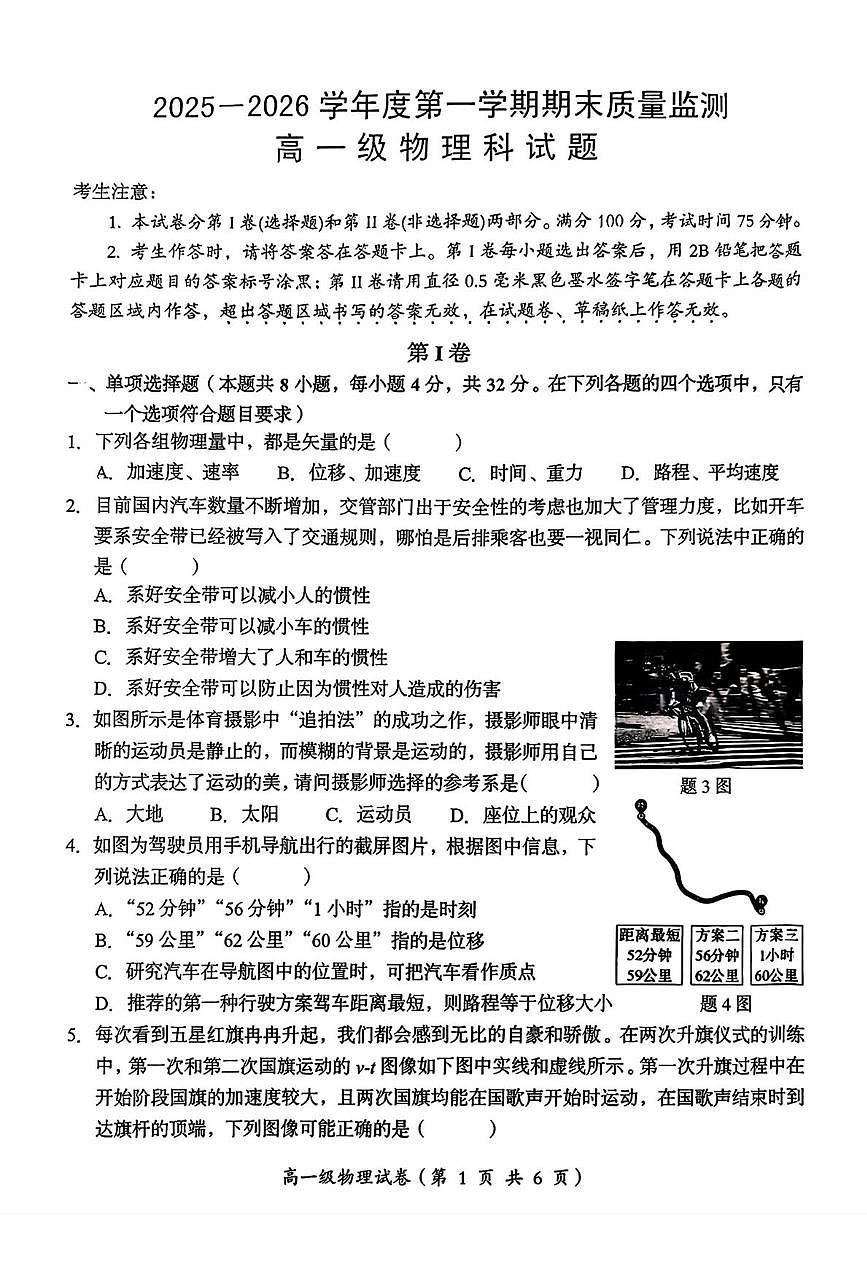 广东省汕头市澄海区2025-2026学年高一上学期1月期末物理试题第1页