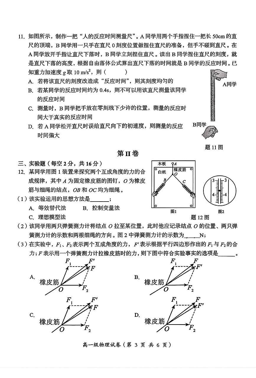 广东省汕头市澄海区2025-2026学年高一上学期1月期末物理试题第3页