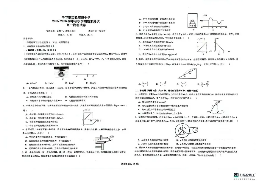 贵州省毕节市实验高级中学2025-2026学年高二上学期期末物理试卷第1页