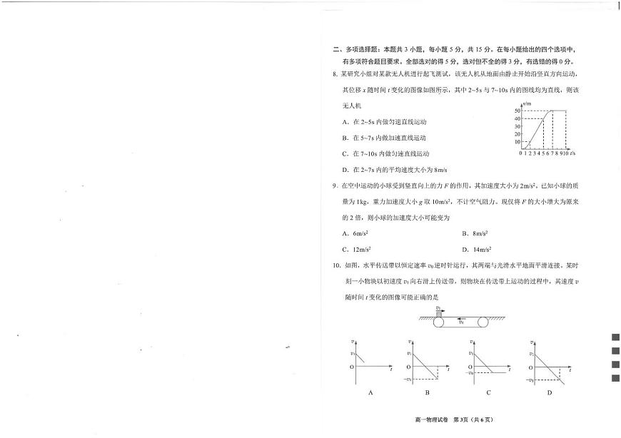 贵州省贵阳市2025-2026学年高一上学期期末检测物理试卷第2页