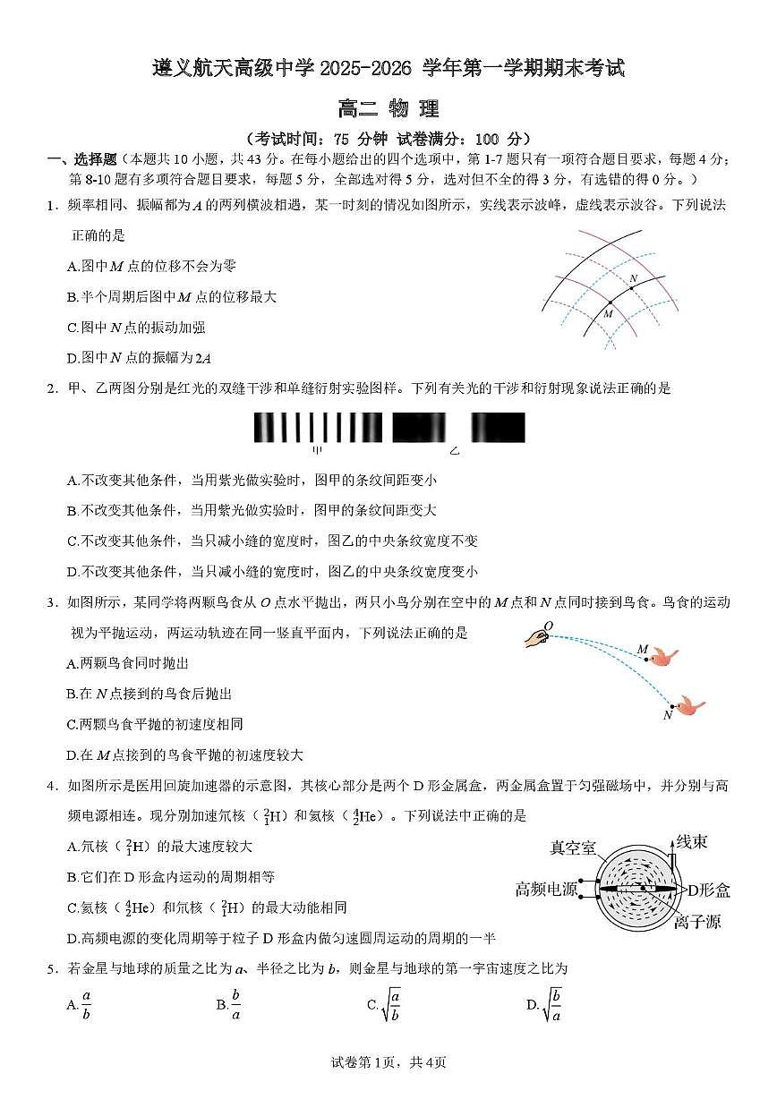 贵州省遵义市遵义航天高级中学2025-2026学年高二第一学期期末考试物理试卷第1页