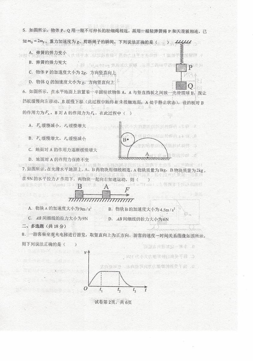 内蒙古自治区乌兰察布市集宁区第二中学2025-2026学年高一上学期1月期末物理试题第2页