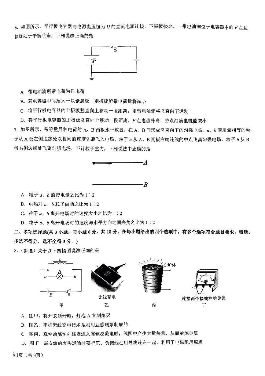 宁夏回族自治区银川市永宁县2025-2026学年高二上学期1月期末物理试题第2页