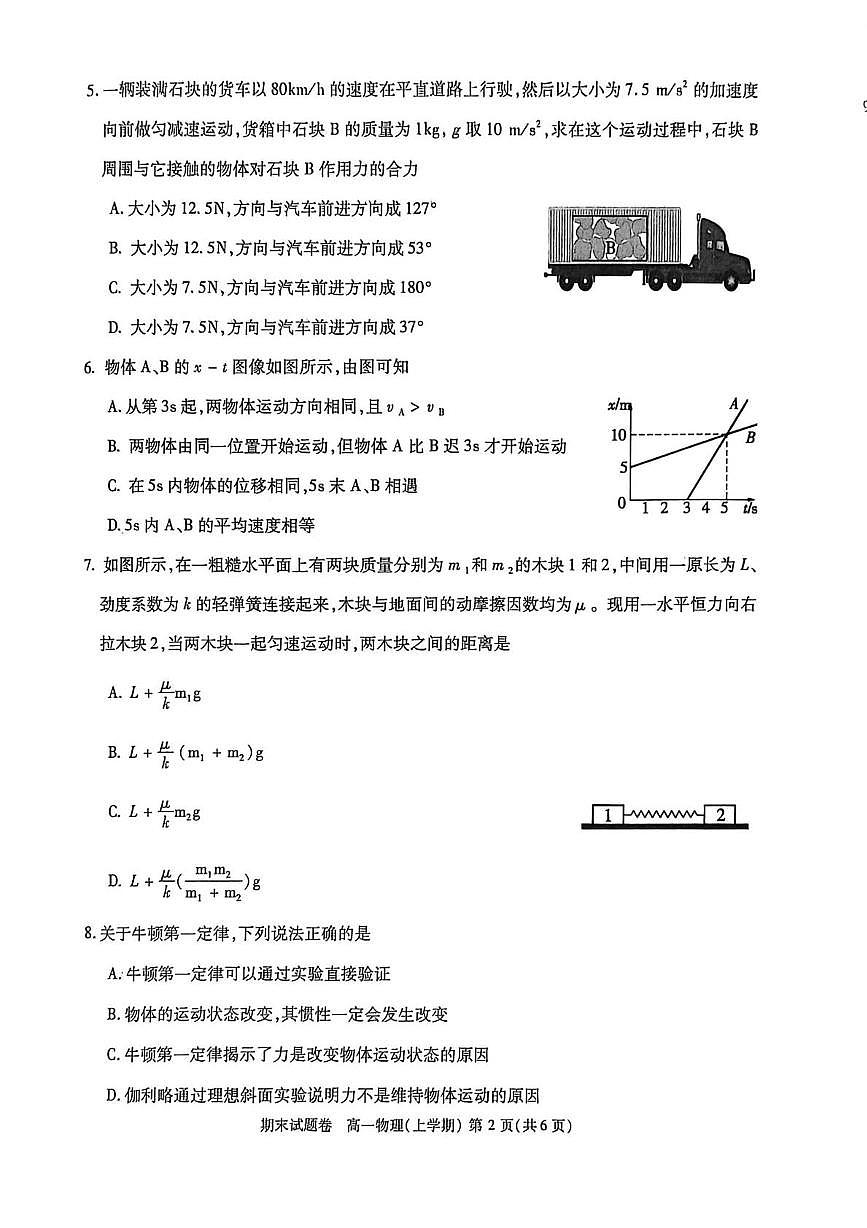 江西省九江市2025-2026学年高一上学期期末考试物理试题第2页