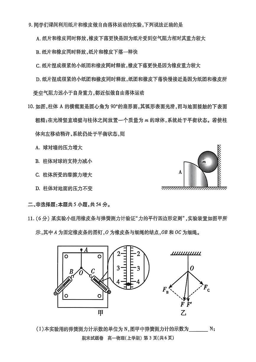江西省九江市2025-2026学年高一上学期期末考试物理试题第3页