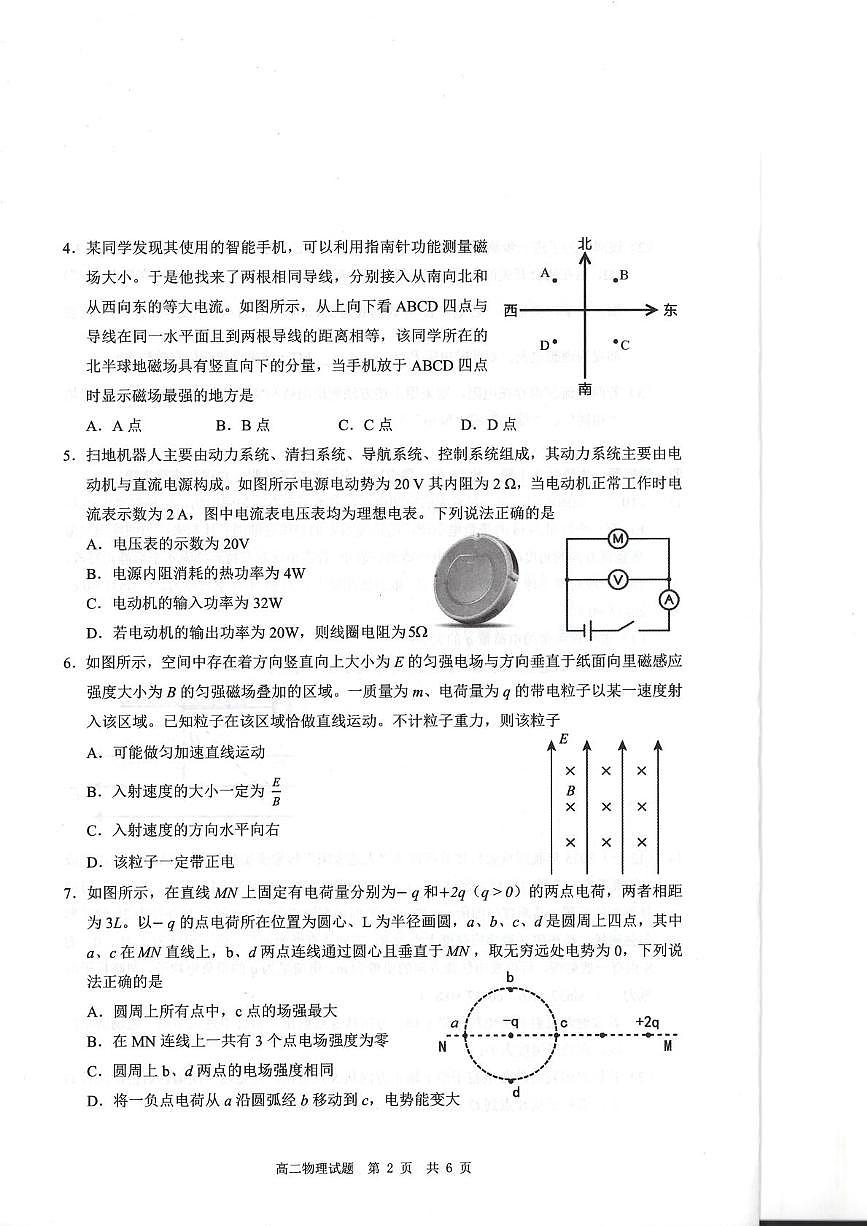 四川省广安市2025-2026学年高二上学期期末考试物理试题第2页