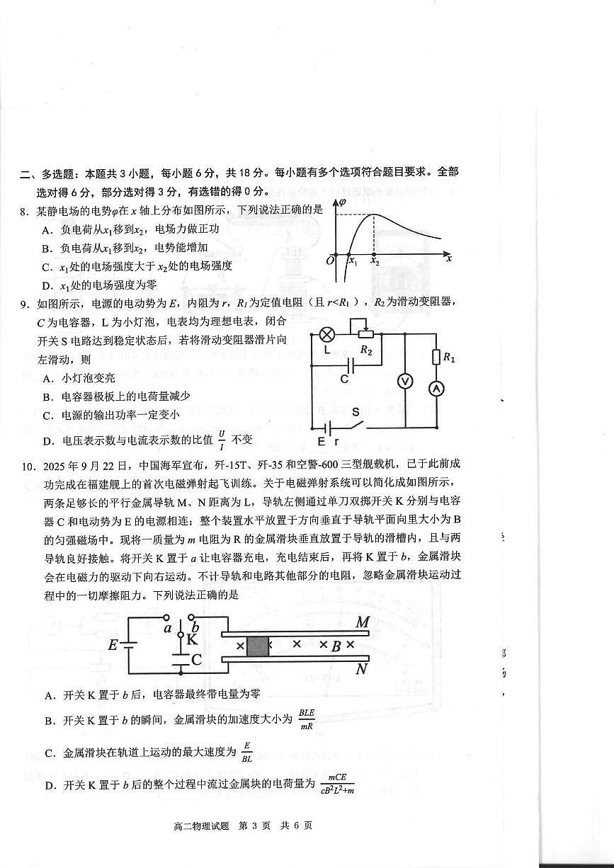 四川省广安市2025-2026学年高二上学期期末考试物理试题第3页