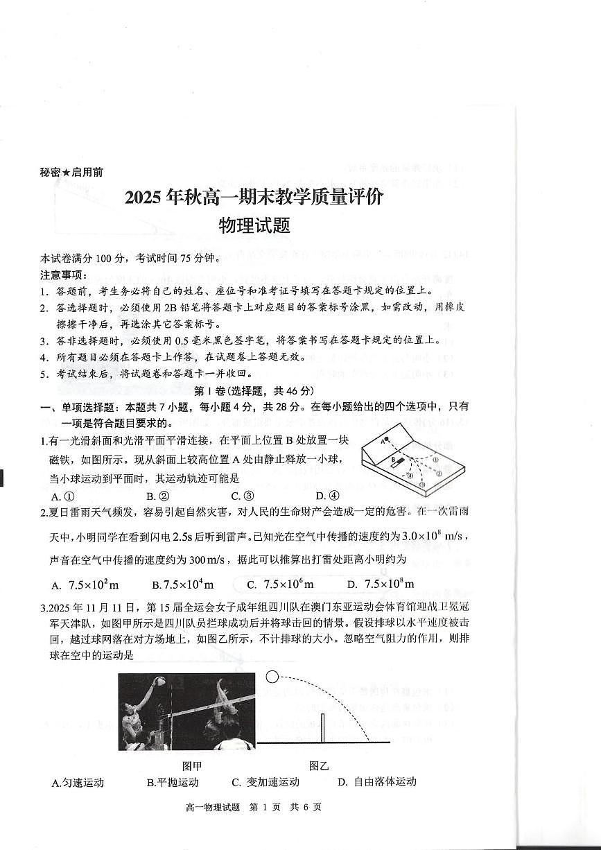 四川省广安市2025-2026学年高一上学期期末考试物理试题第1页
