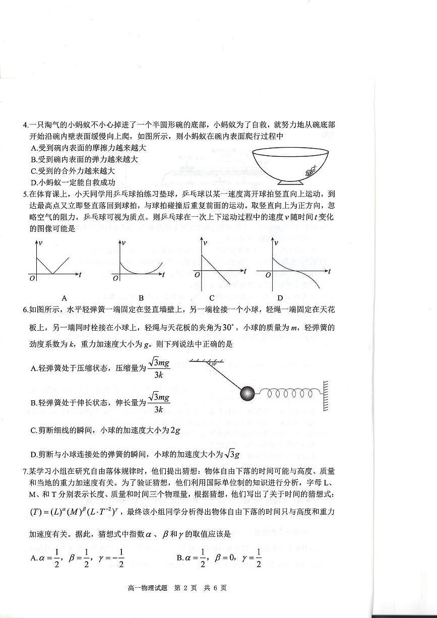 四川省广安市2025-2026学年高一上学期期末考试物理试题第2页