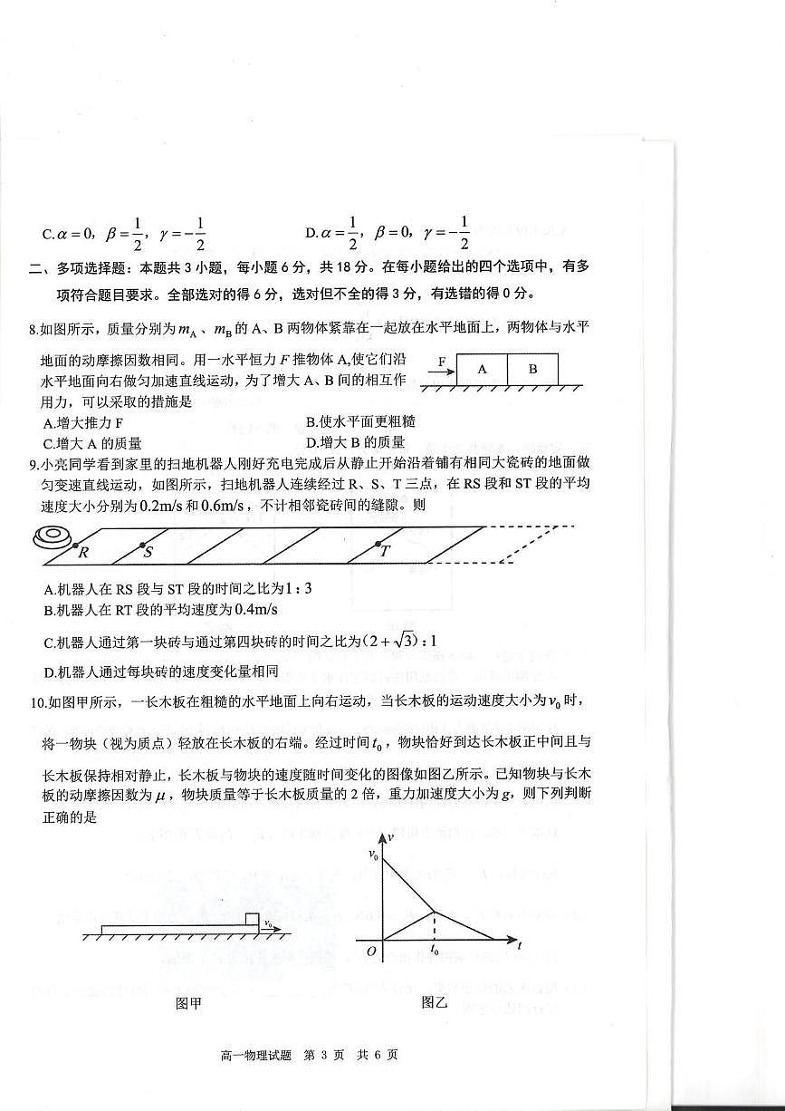 四川省广安市2025-2026学年高一上学期期末考试物理试题第3页