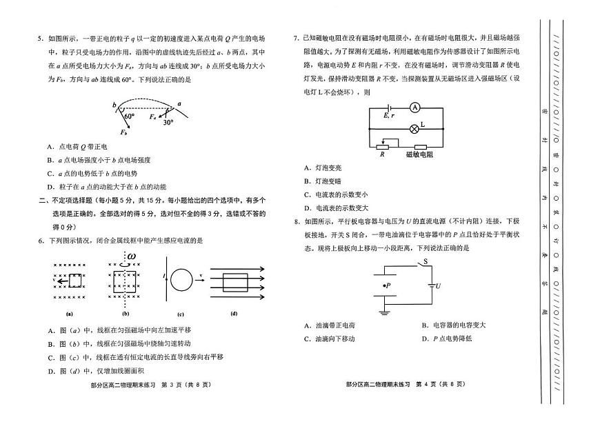 天津市部分区2025-2026学年高二上学期1月期末练习物理试题第2页