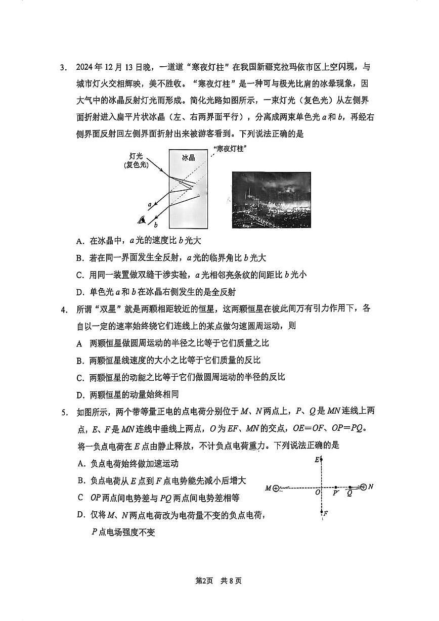 天津市南开区2025-2026学年高三上学期1月期末物理试题第2页