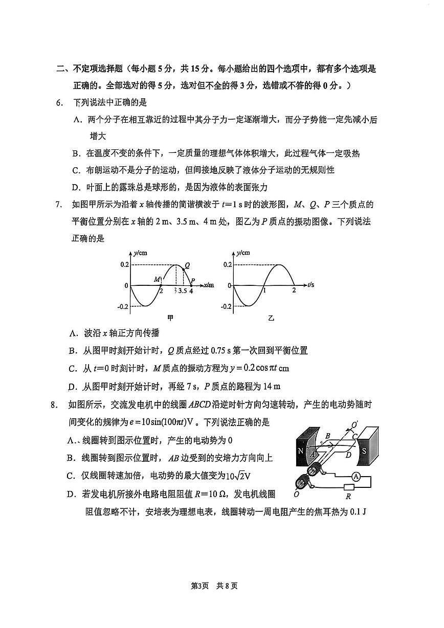天津市南开区2025-2026学年高三上学期1月期末物理试题第3页