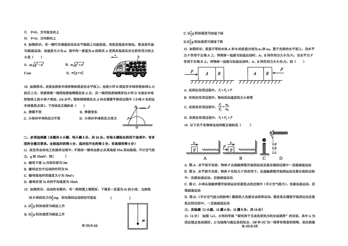 新疆维吾尔自治区克拉玛依市独山子区第二中学（高一学部）2025-2026学年高一上学期期末考试物理试卷第2页