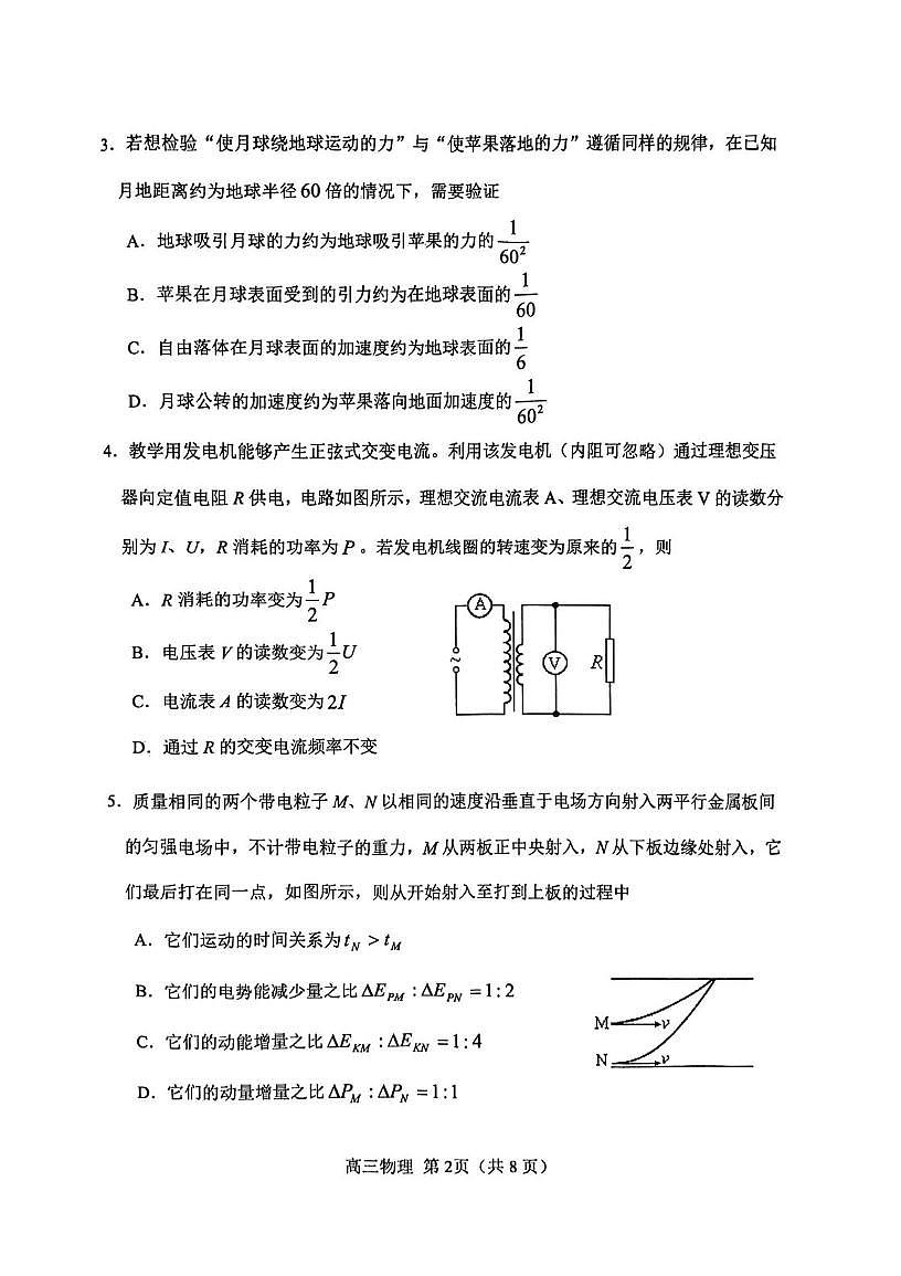 天津市河北区2025-2026学年高三上学期1月期末物理试题第2页