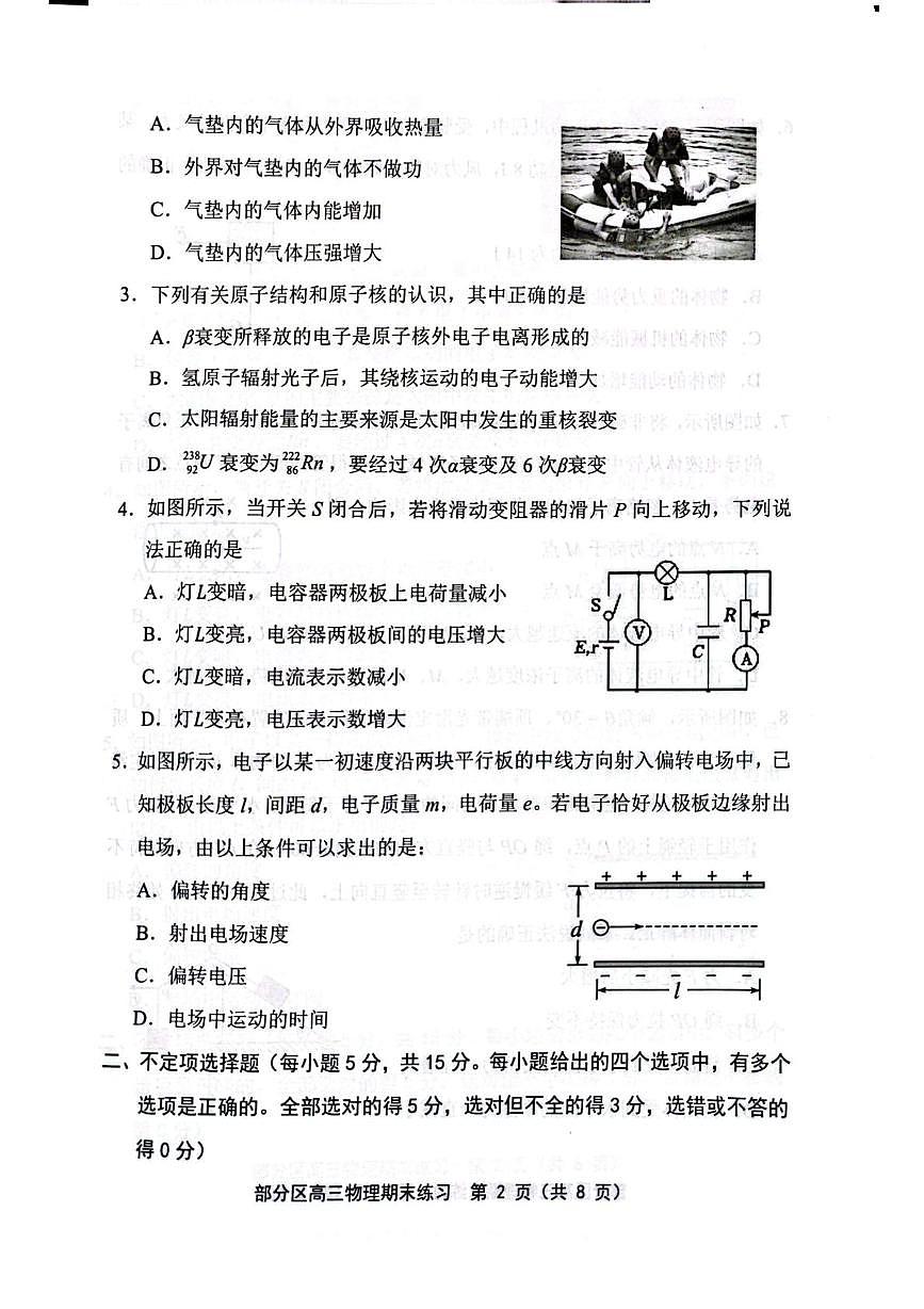 天津市部分区2025-2026学年高三上学期1月期末物理试题第2页