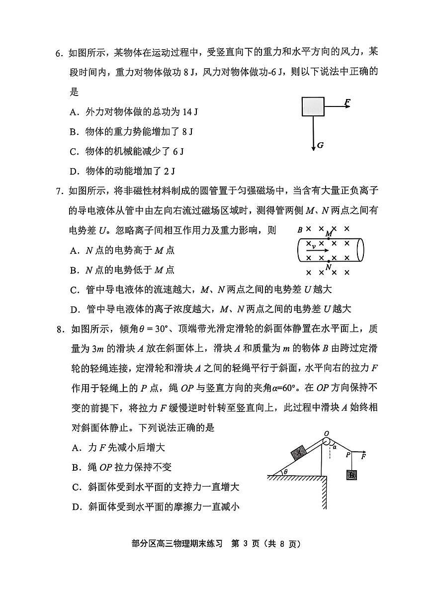 天津市部分区2025-2026学年高三上学期1月期末物理试题第3页
