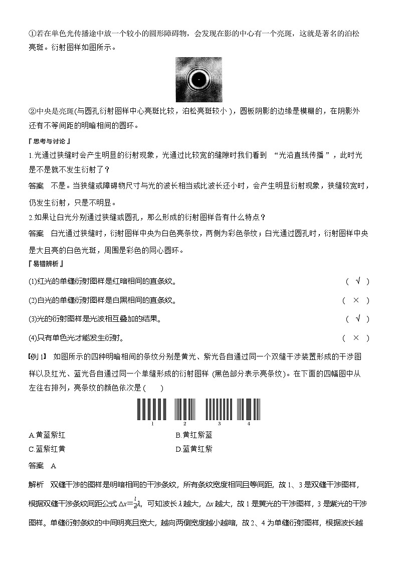 物理人教版选择性必修1：第四章　5　光的衍射学案第2页