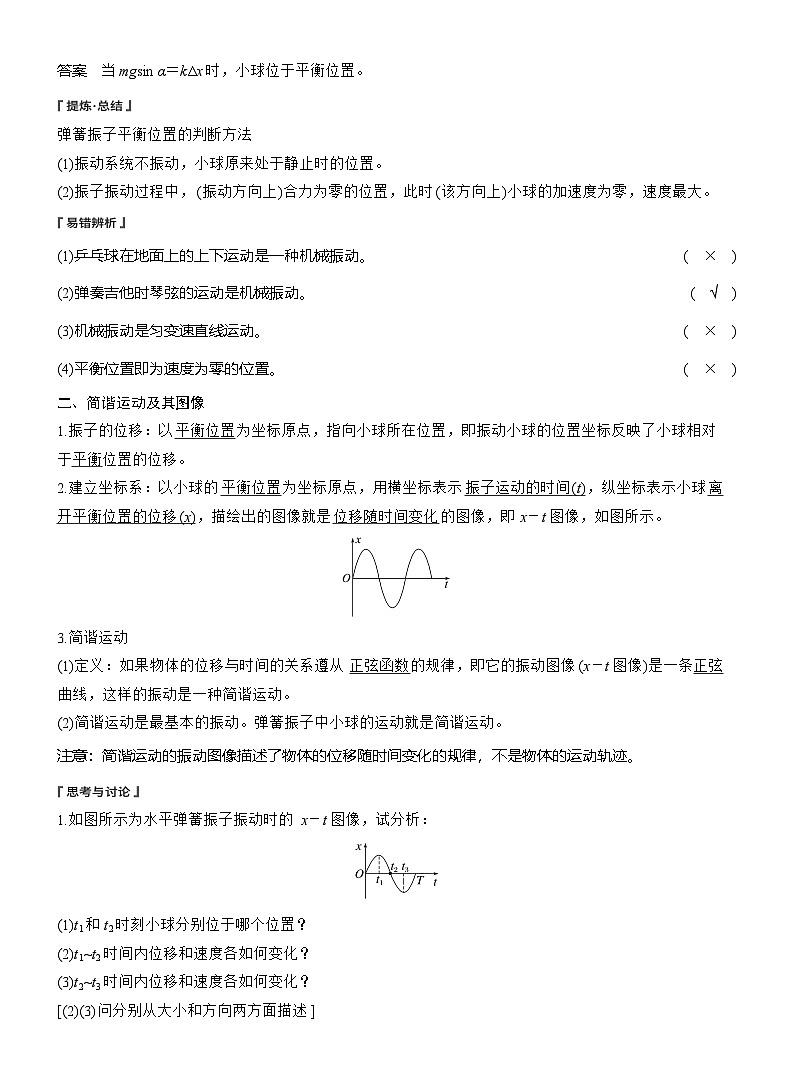 物理人教版选择性必修1：第二章　1　简谐运动学案第2页