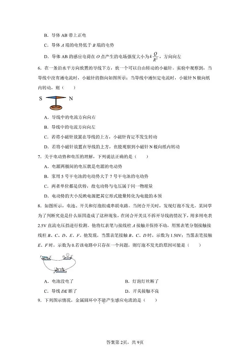 2025-2026学年北京市延庆区高二上学期期末考试物理（无答案）试卷第2页