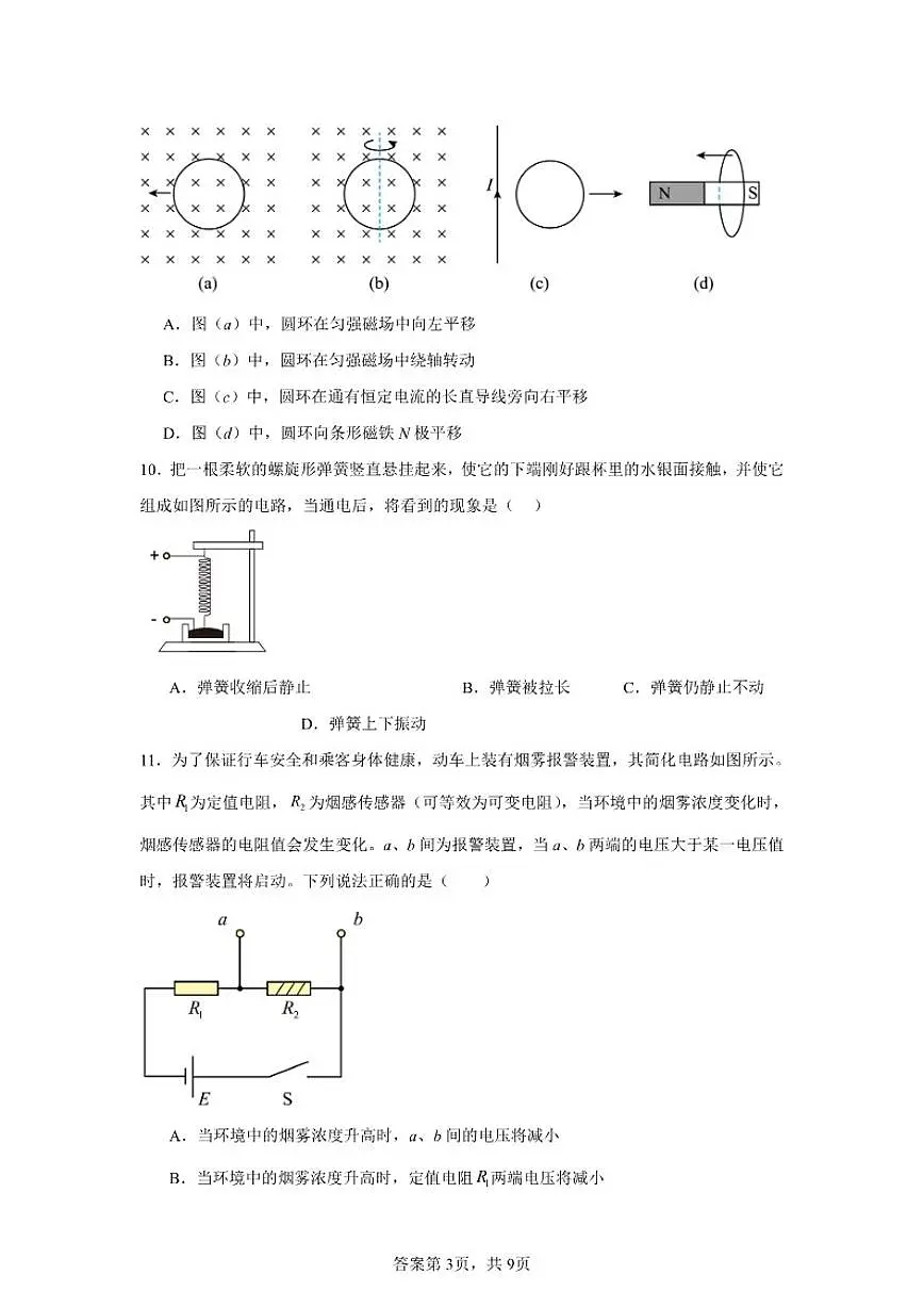 2025-2026学年北京市延庆区高二上学期期末考试物理（无答案）试卷第3页