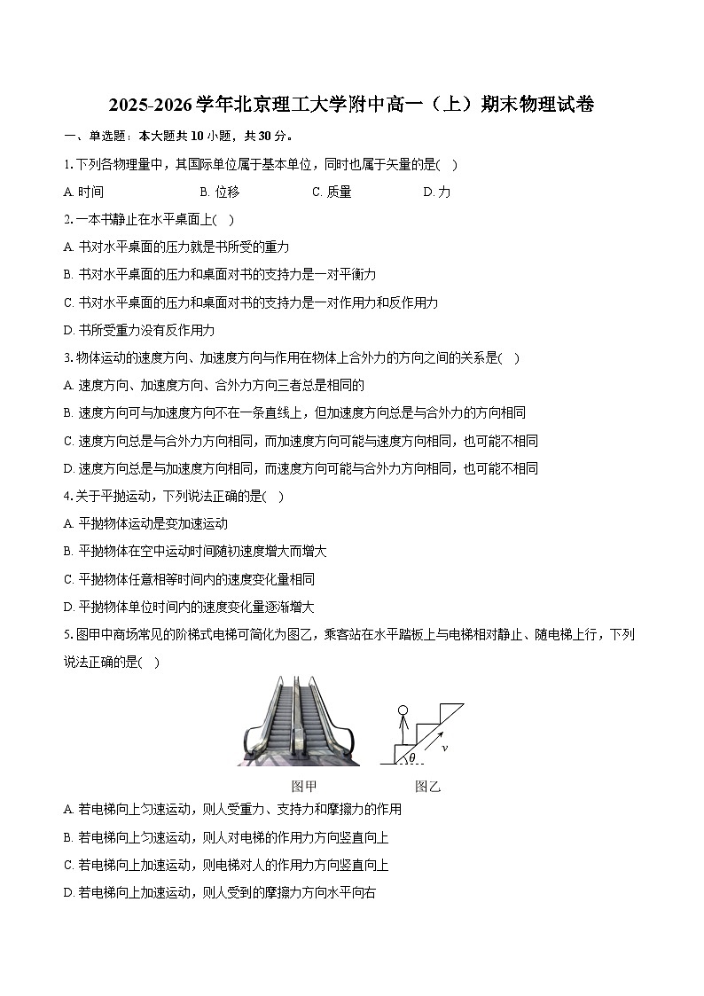 2025-2026学年北京理工大学附中高一（上）期末物理试卷（含答案）第1页