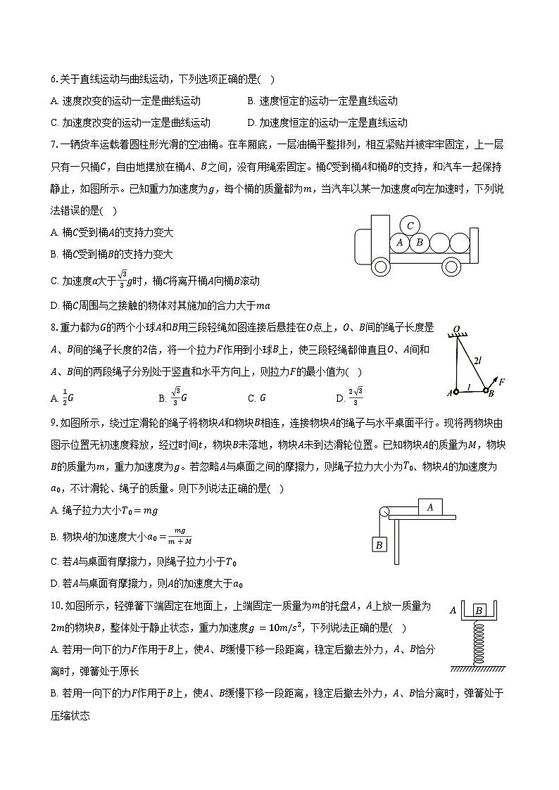 2025-2026学年北京理工大学附中高一（上）期末物理试卷（含答案）第2页