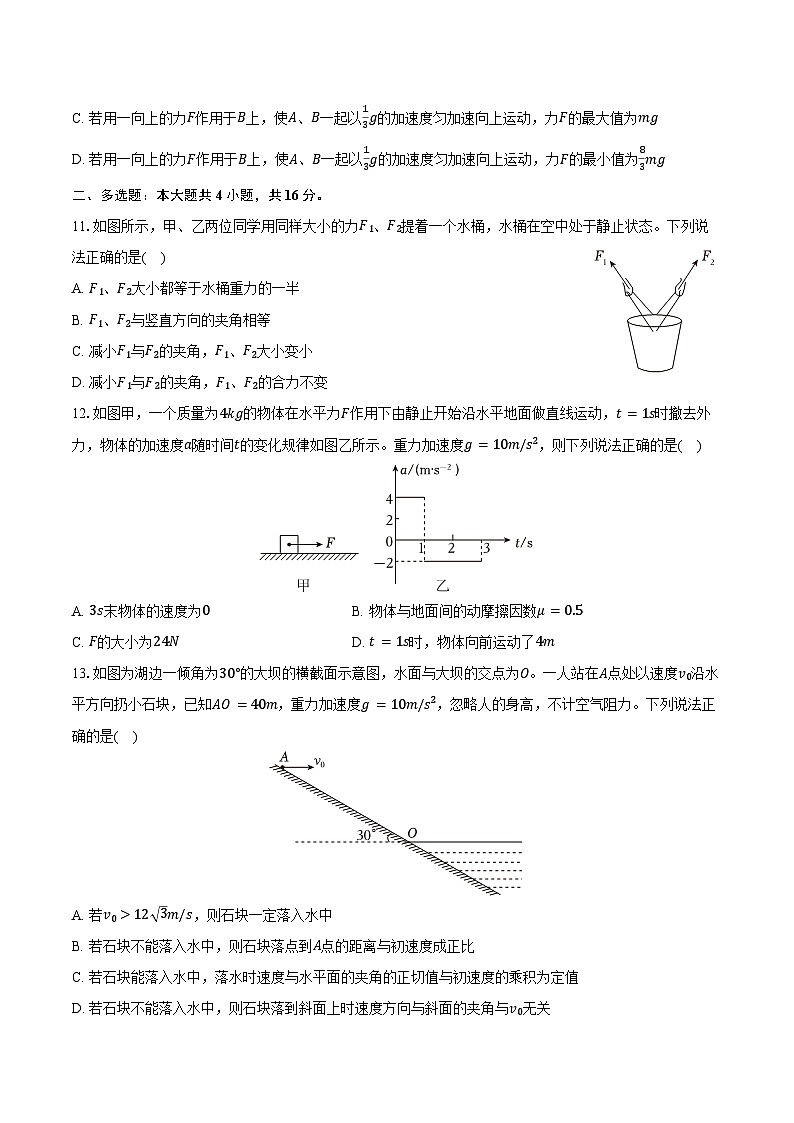 2025-2026学年北京理工大学附中高一（上）期末物理试卷（含答案）第3页