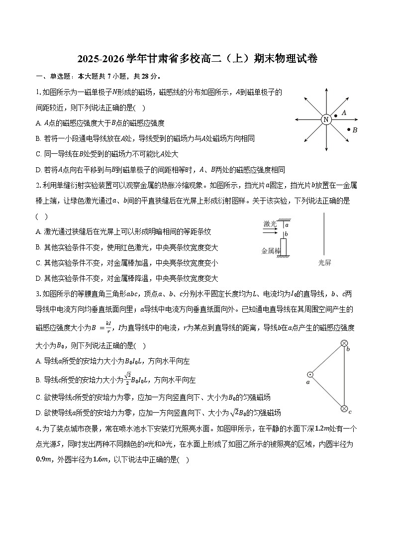 2025-2026学年甘肃省多校高二（上）期末物理试卷（含答案）第1页