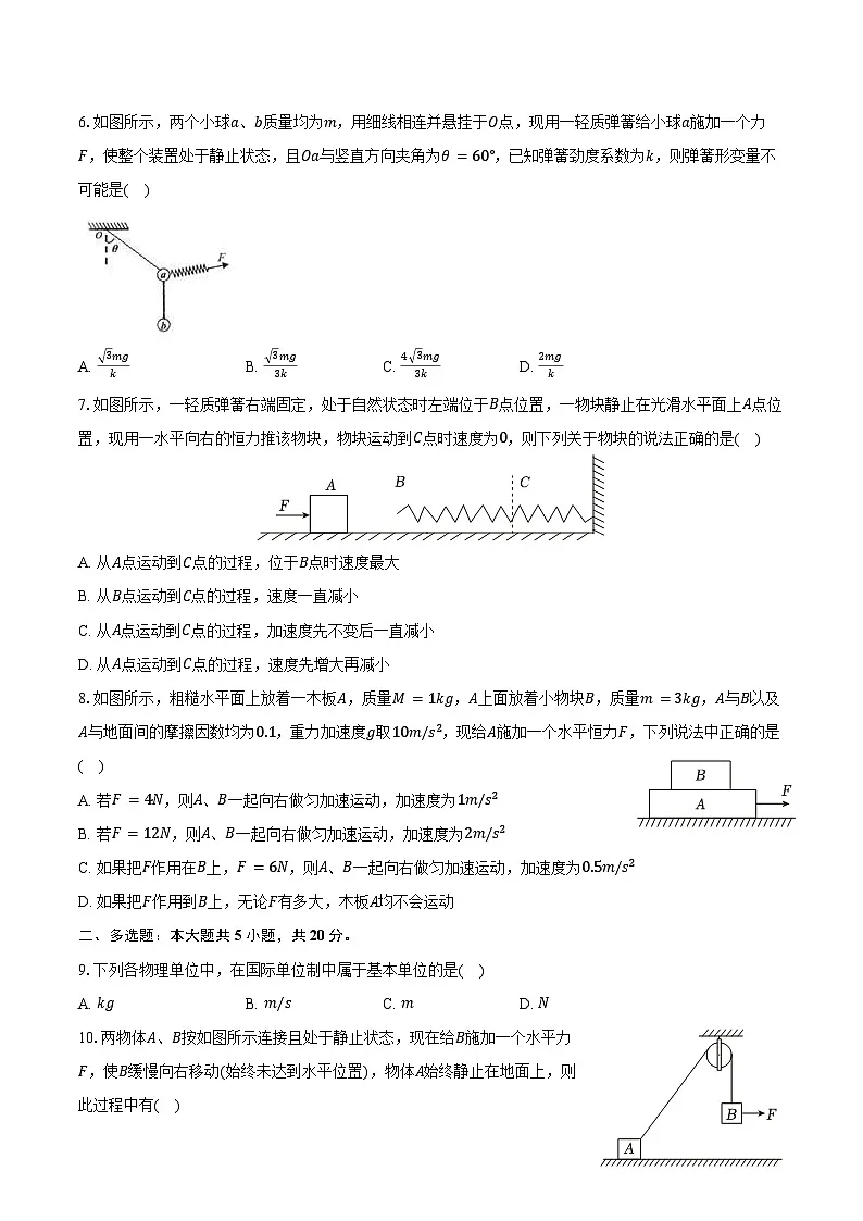 2025-2026学年海南省海南中学高一（上）期末物理试卷（含答案）第2页