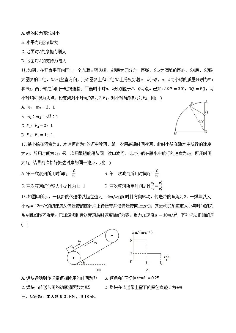 2025-2026学年海南省海南中学高一（上）期末物理试卷（含答案）第3页