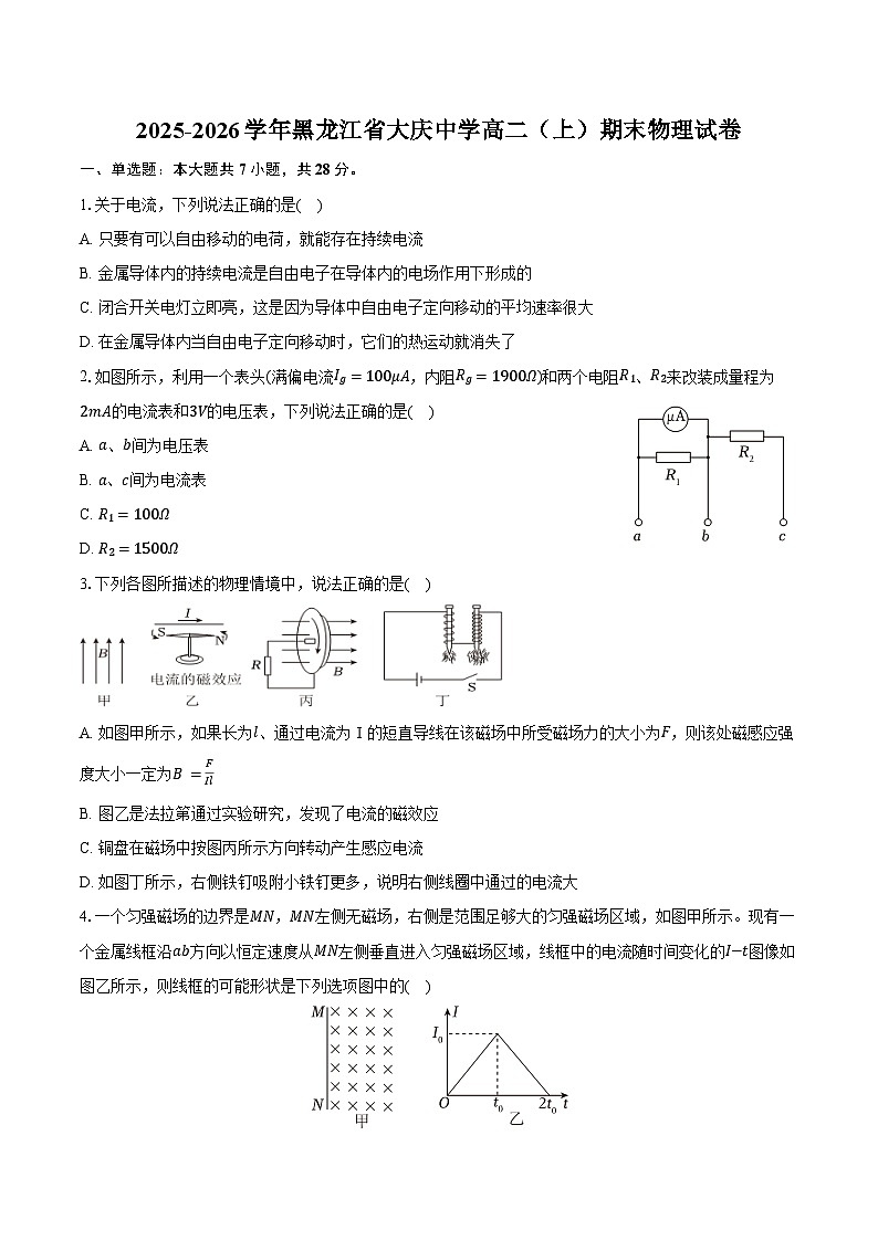 2025-2026学年黑龙江省大庆中学高二（上）期末物理试卷（含答案）第1页